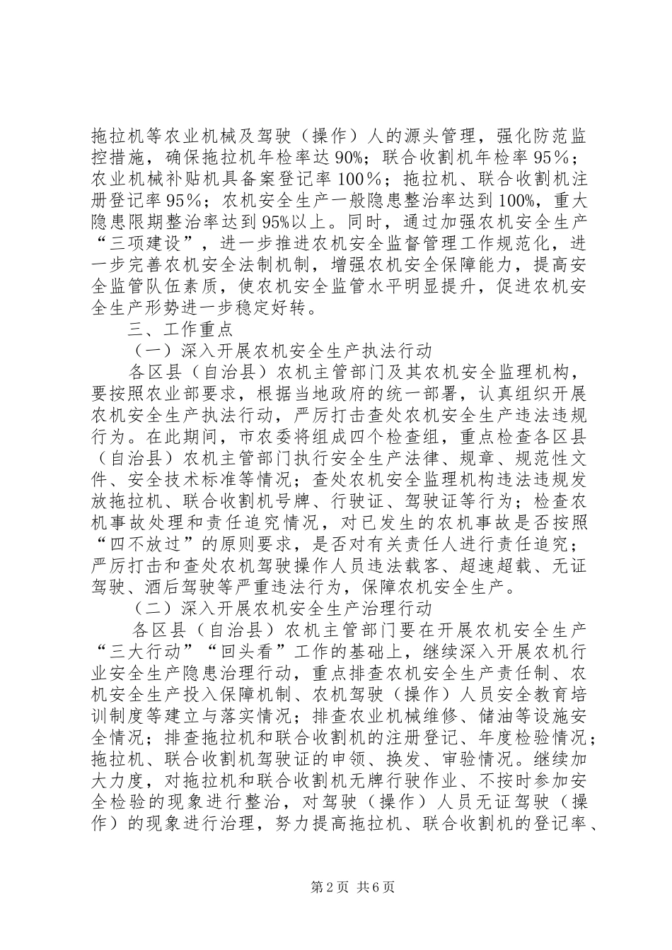 农机安全生产年的活动实施方案_第2页