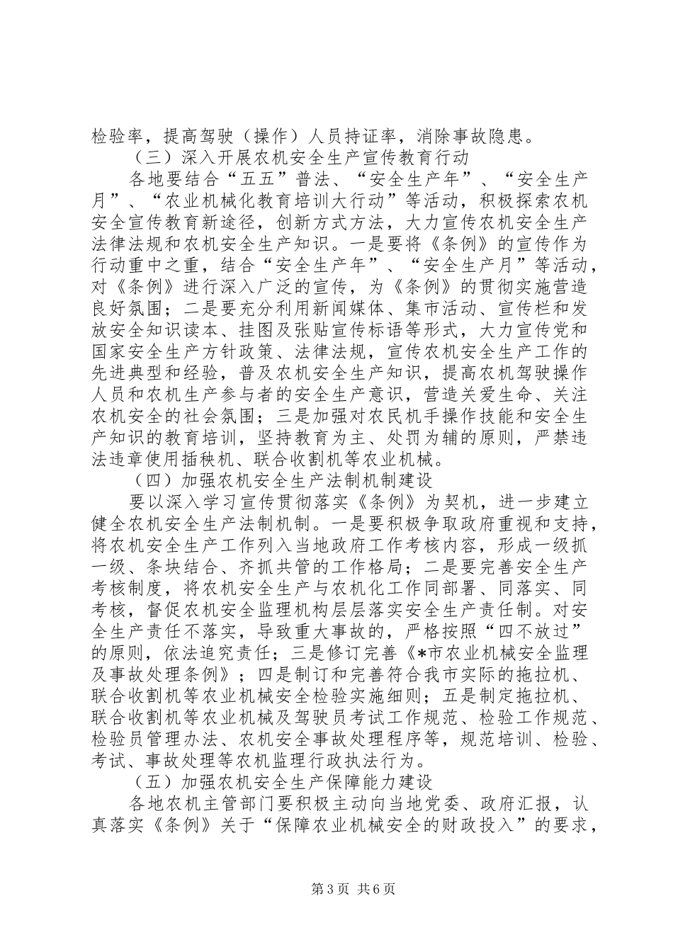 农机安全生产年的活动实施方案_第3页