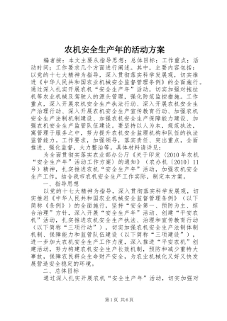 农机安全生产年的活动实施方案
