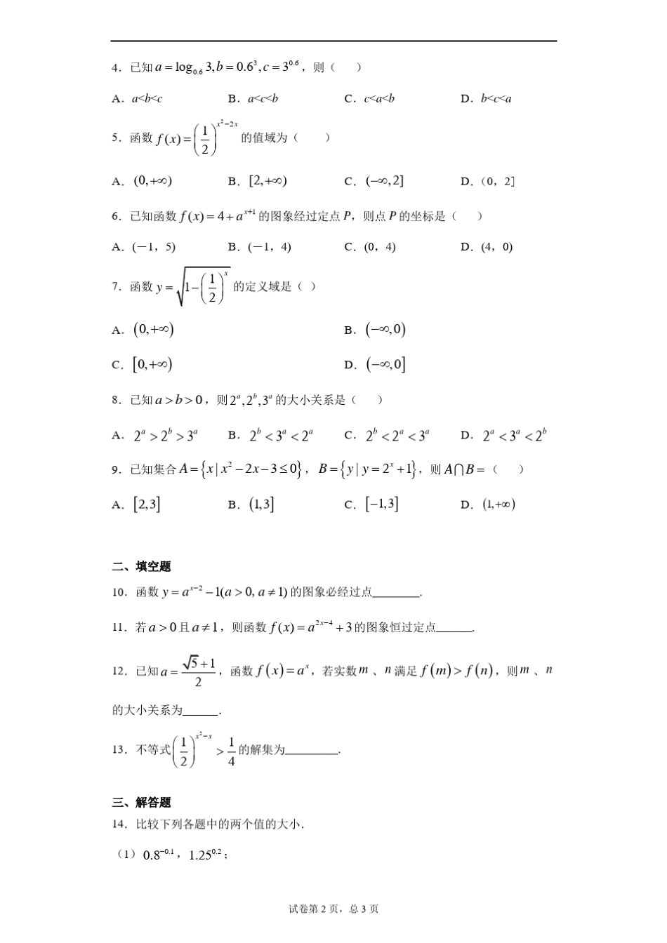 指数函数基础训练题(含详解)_第2页