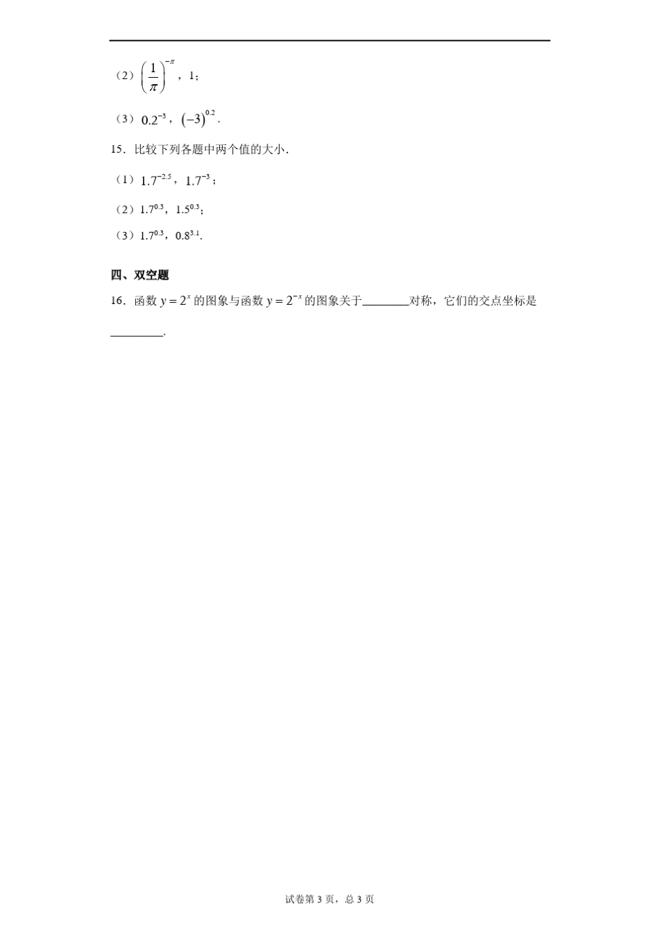指数函数基础训练题(含详解)_第3页