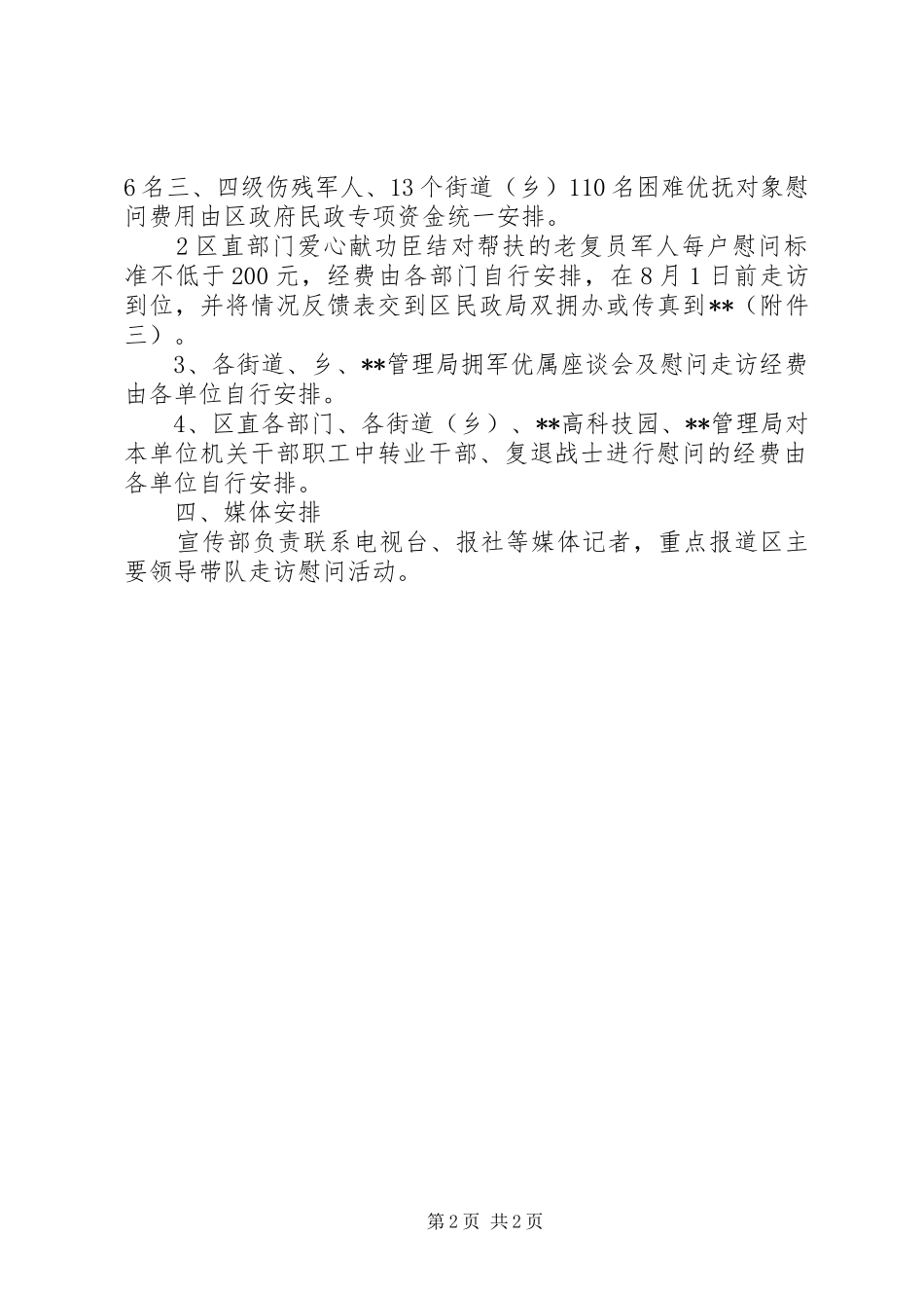 XX年建军节最新活动实施方案_第2页