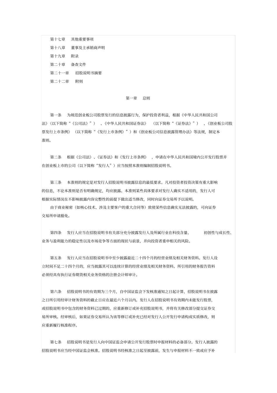 创业板公司招股说明书模板教程文件_第2页