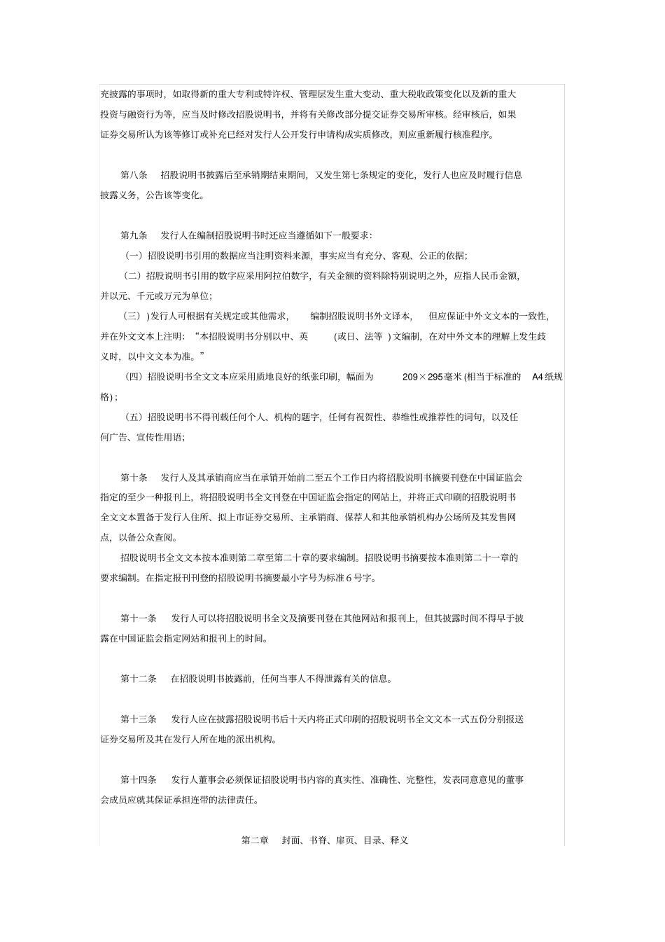 创业板公司招股说明书模板教程文件_第3页