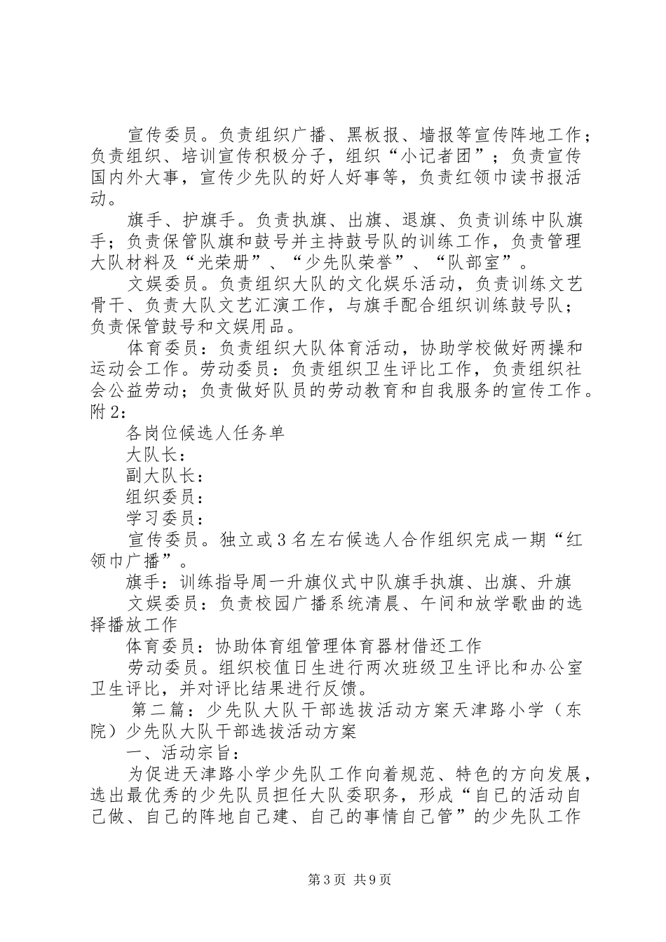 大队干部选拔活动实施方案_第3页