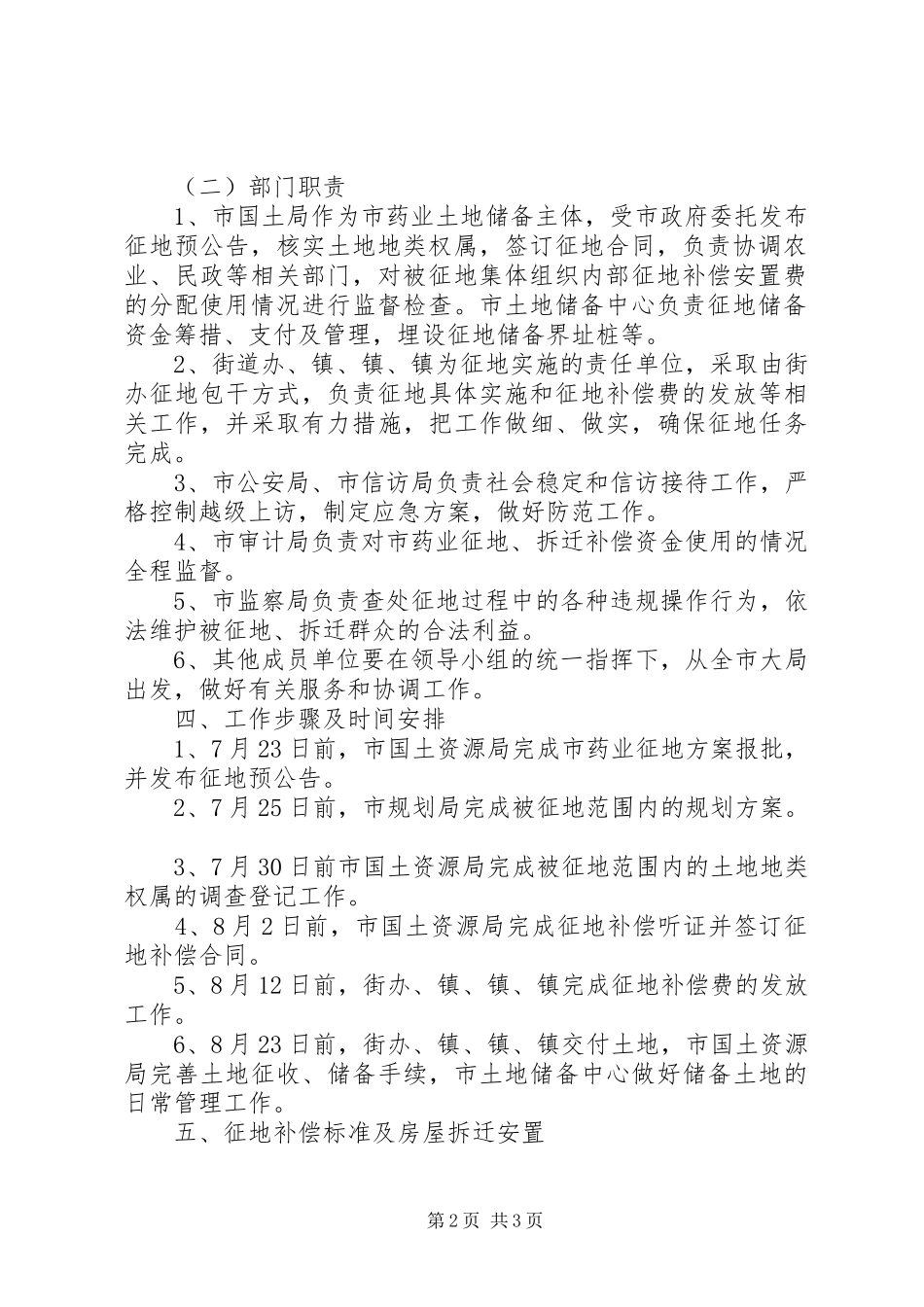 药业土地储备指导实施方案_第2页