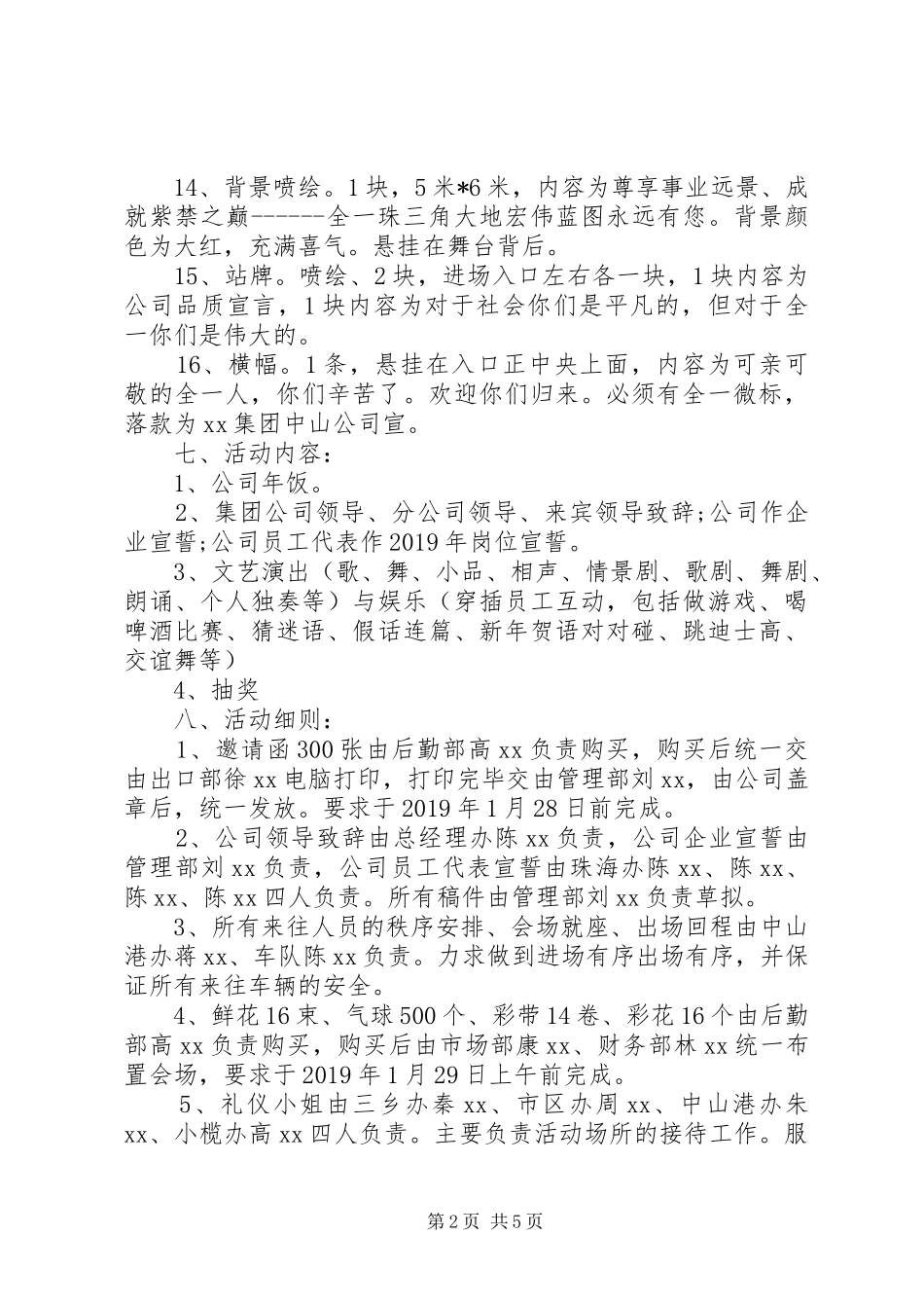 企业迎新春活动实施方案_第2页