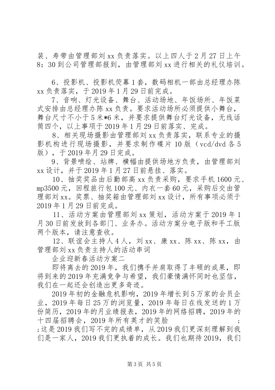 企业迎新春活动实施方案_第3页