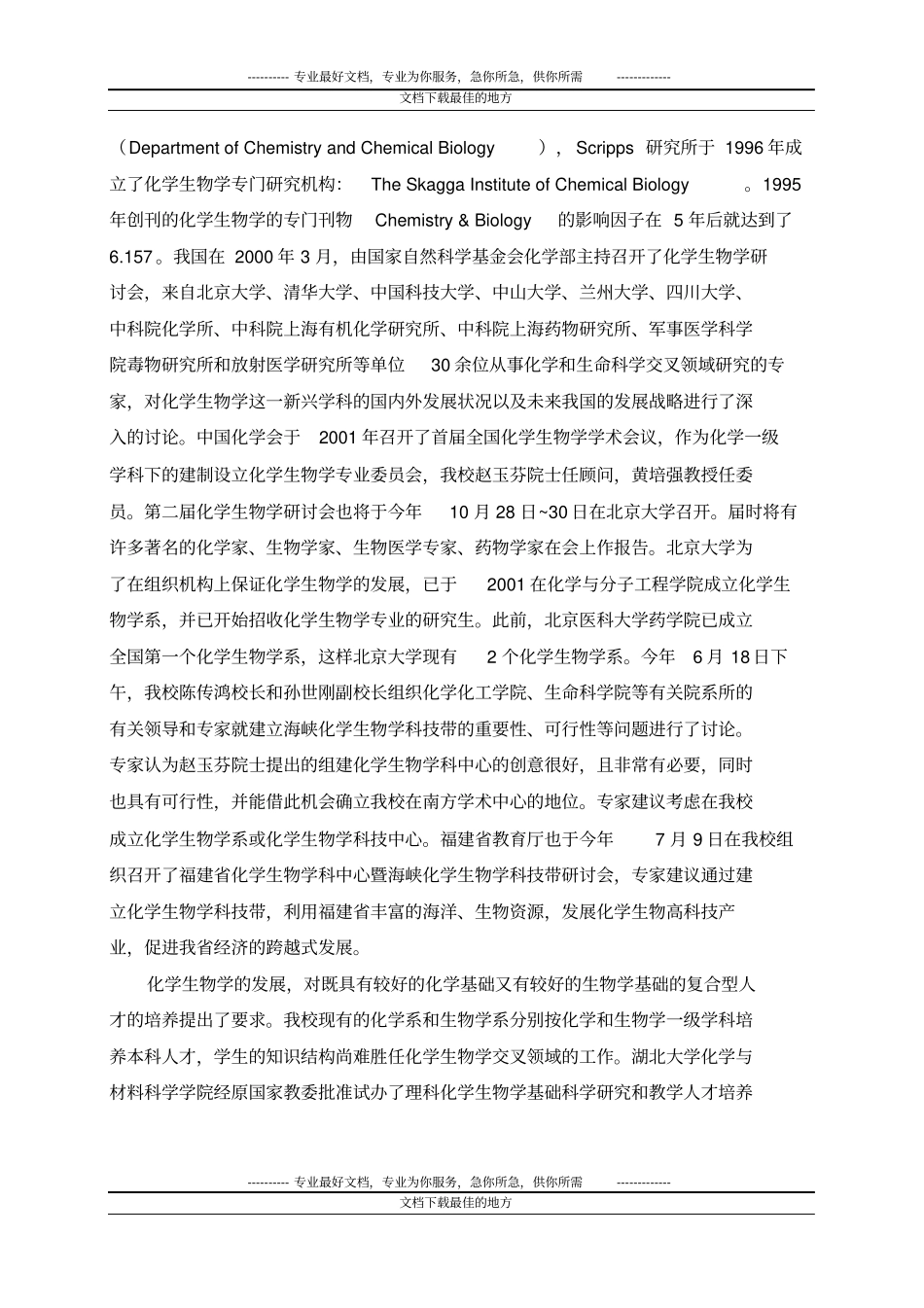 厦门大学化学生物专业申报材料_第3页