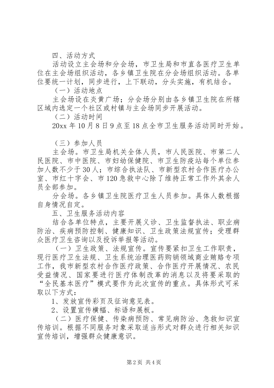 卫生行业六进六服务活动实施方案_第2页