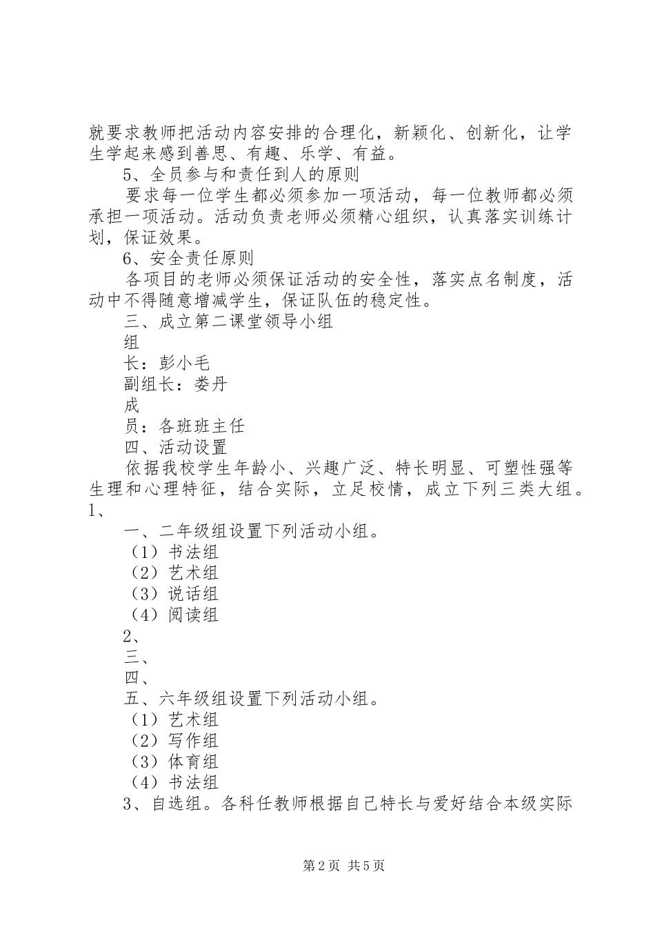 第二课堂活动实施方案_第2页