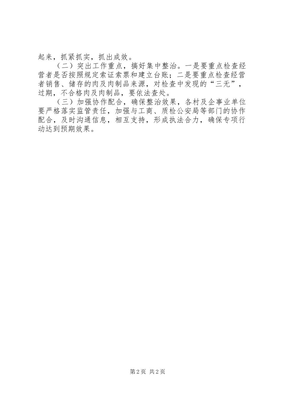 打击走私肉及肉制品行动方案_第2页