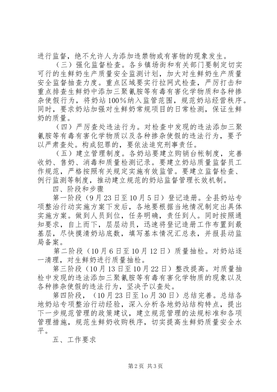 县奶站专项整治行动实施方案_第2页
