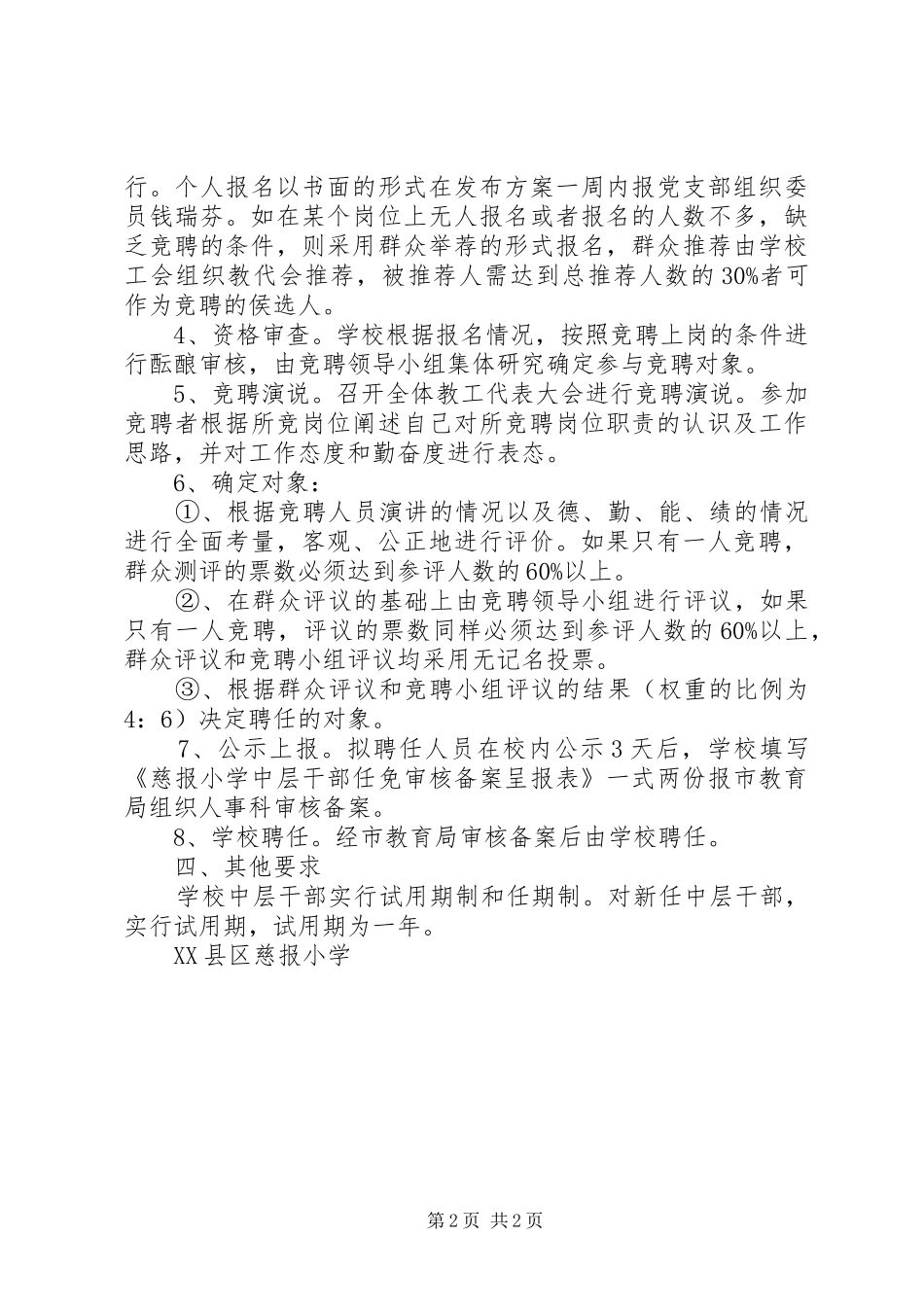 慈报小学中层干部竞聘上岗方案_第2页