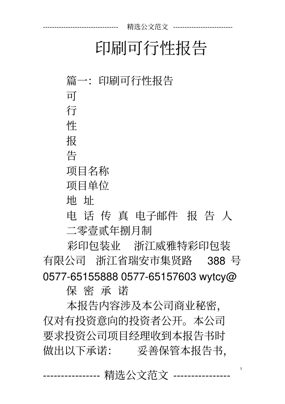 印刷可行性报告_第1页