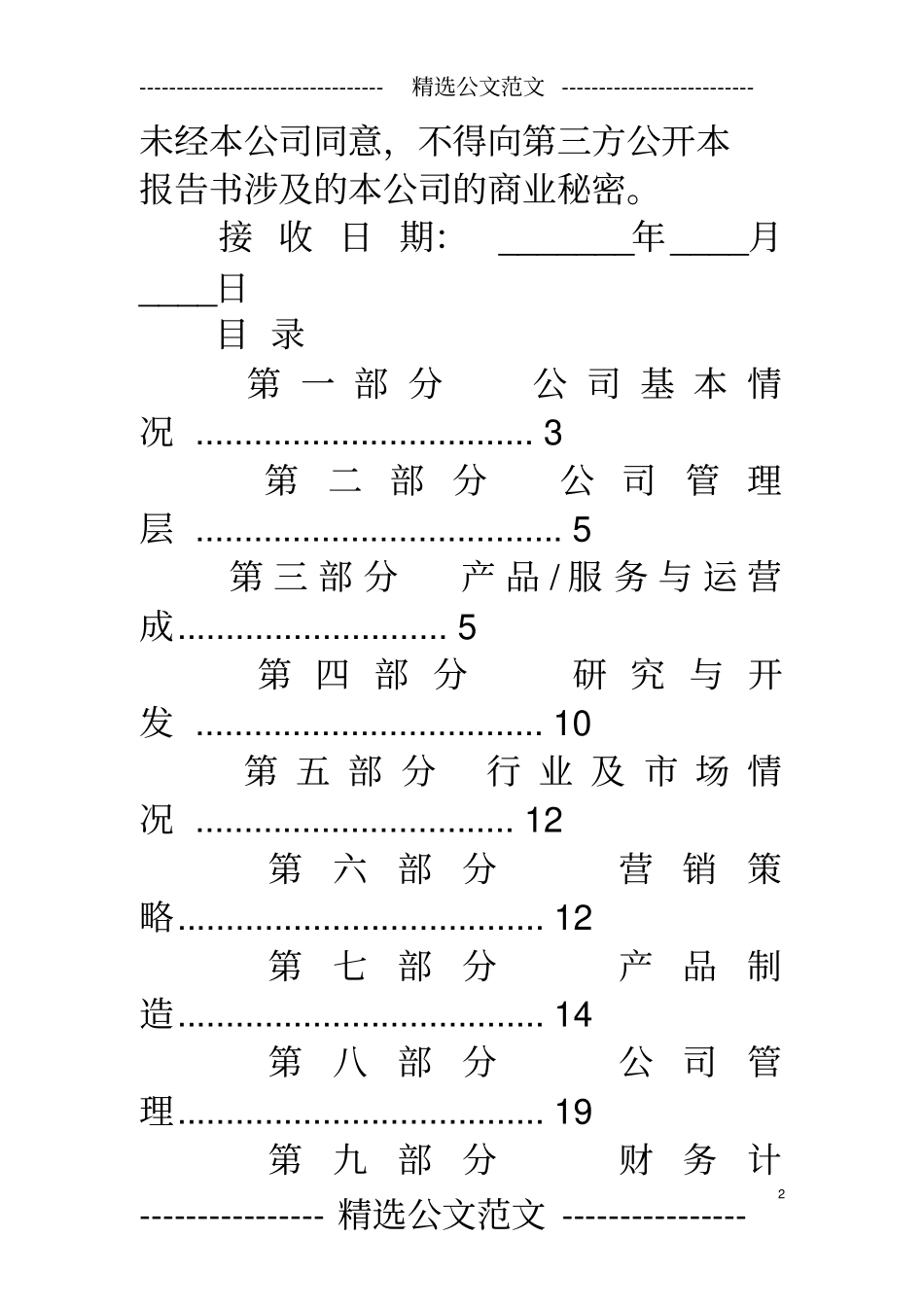 印刷可行性报告_第2页