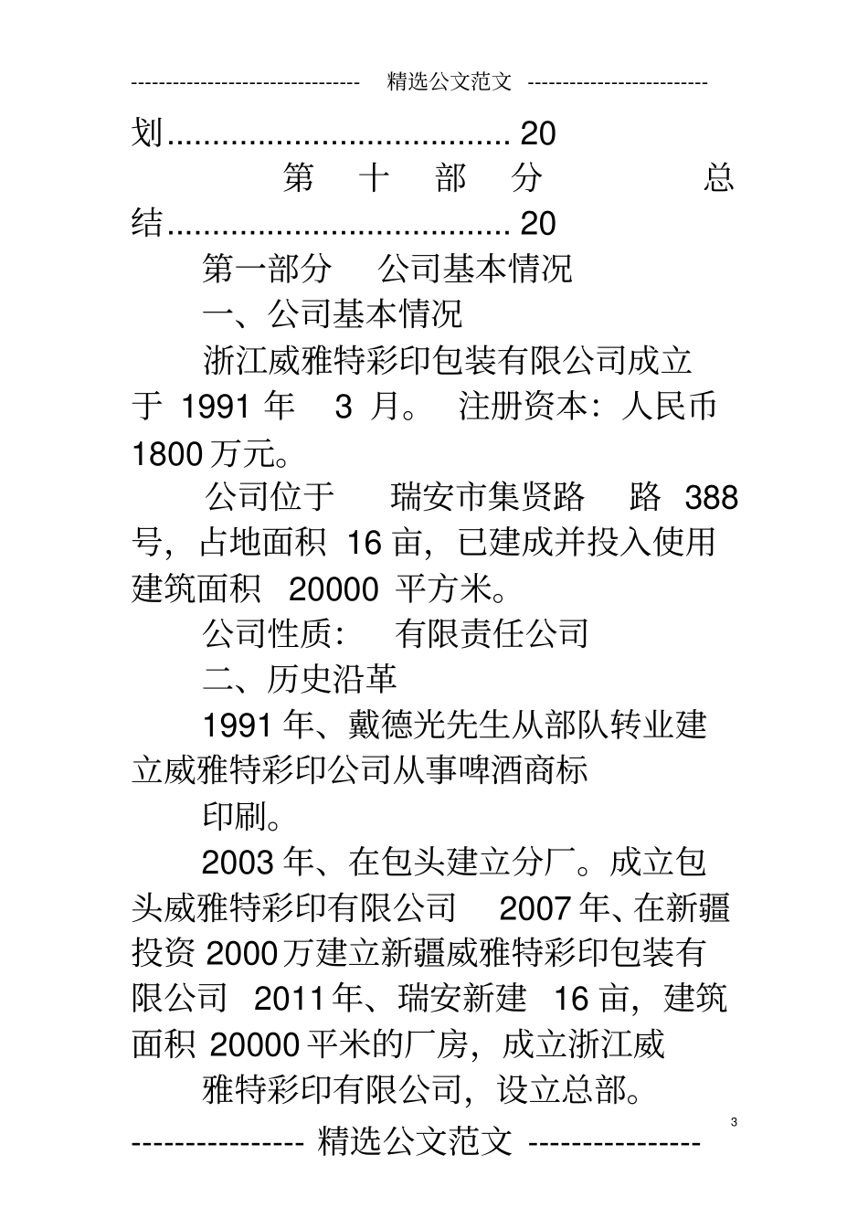 印刷可行性报告_第3页