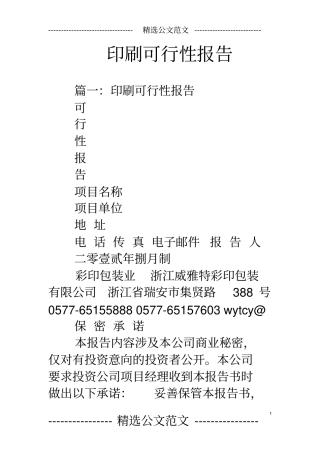 印刷可行性报告