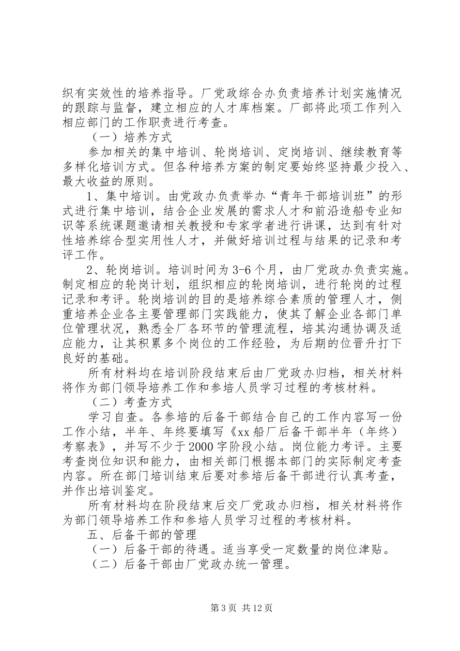 后备干部选拔培养方案_第3页