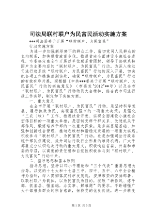 司法局联村联户为民富民活动方案