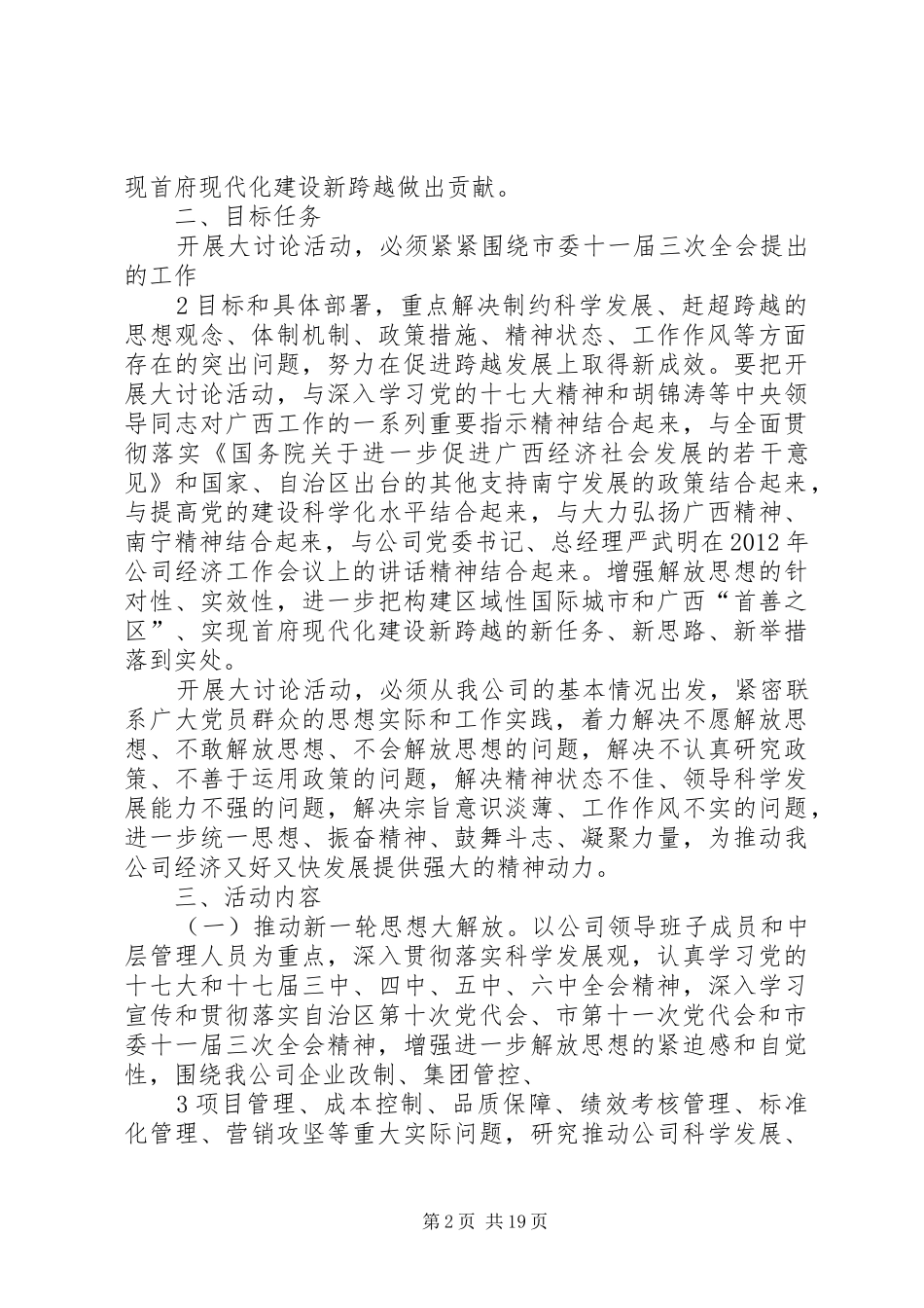 解放思想赶超跨越大讨论活动实施方案(终稿)_第2页