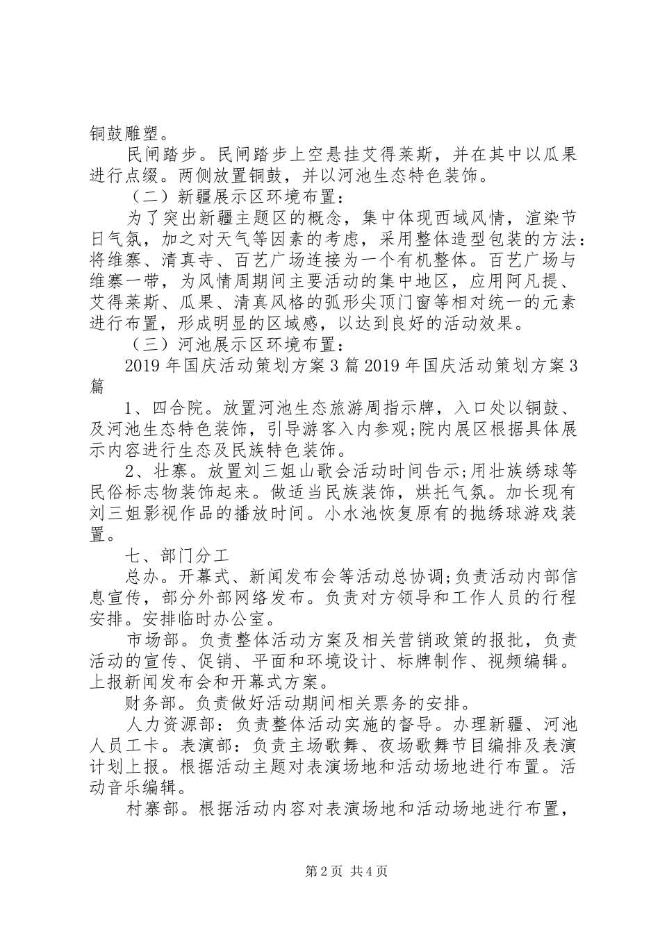 庆国庆活动实施方案_第2页