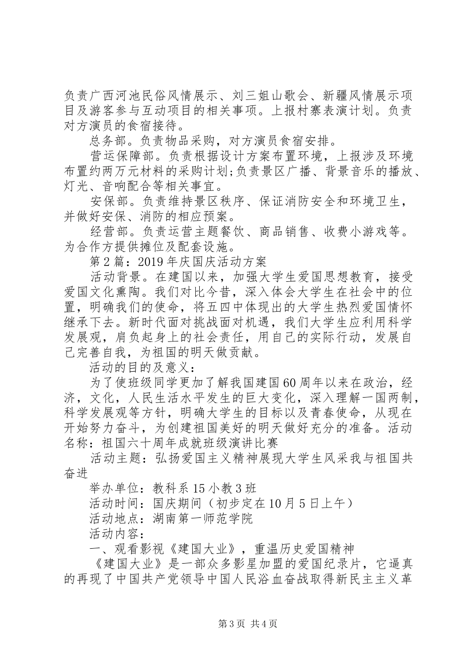 庆国庆活动实施方案_第3页