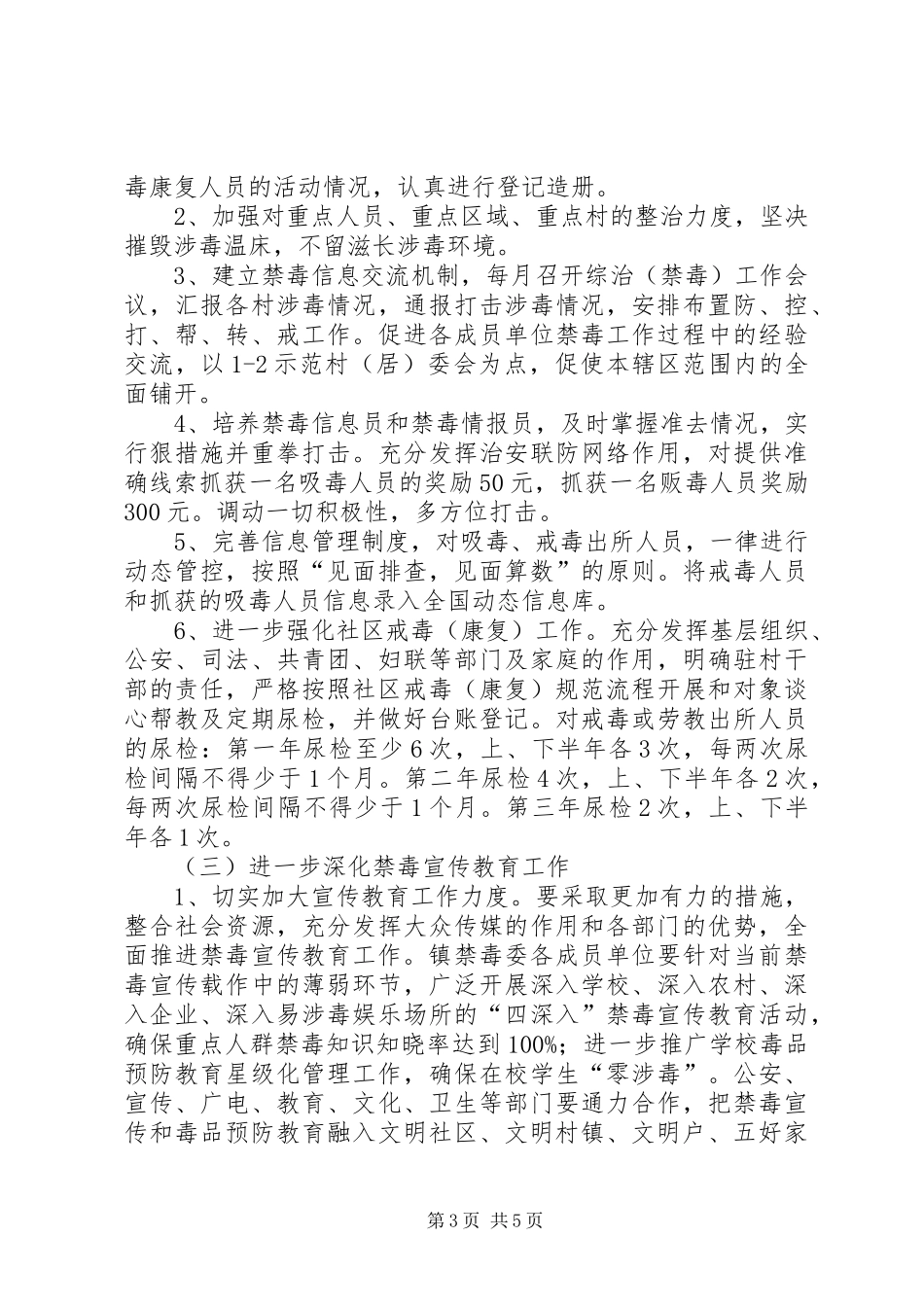 镇禁毒重点整治工作实施方案_第3页