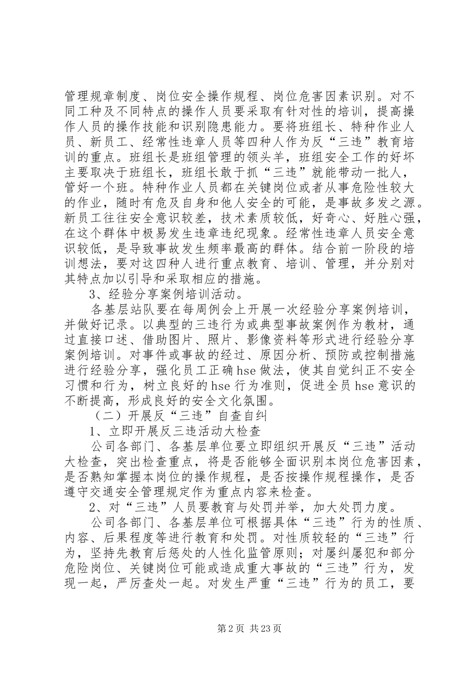 关于开展反“三违”专项整治活动的方案(自动保存的)_第2页