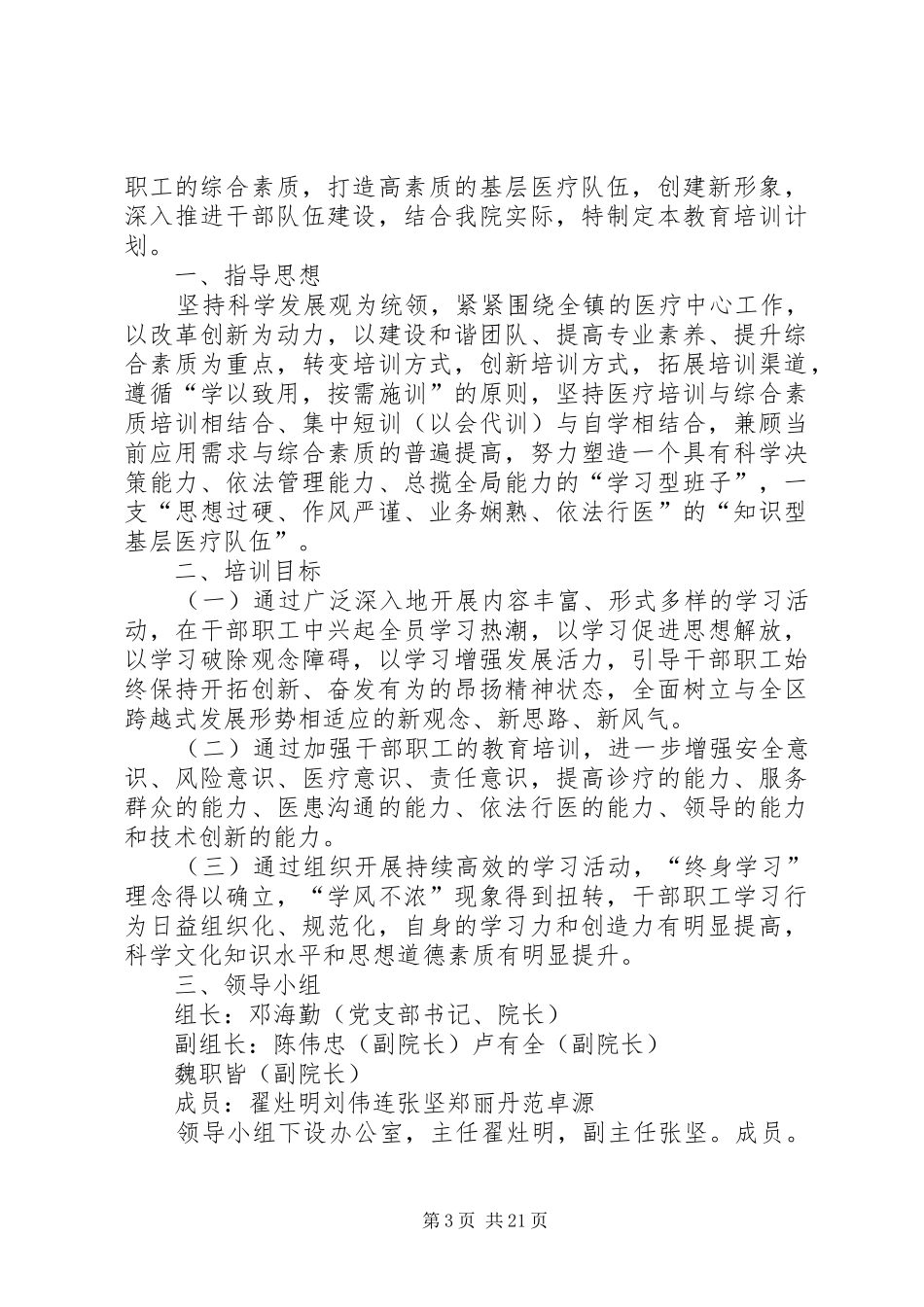 素质教育培训实施方案_第3页