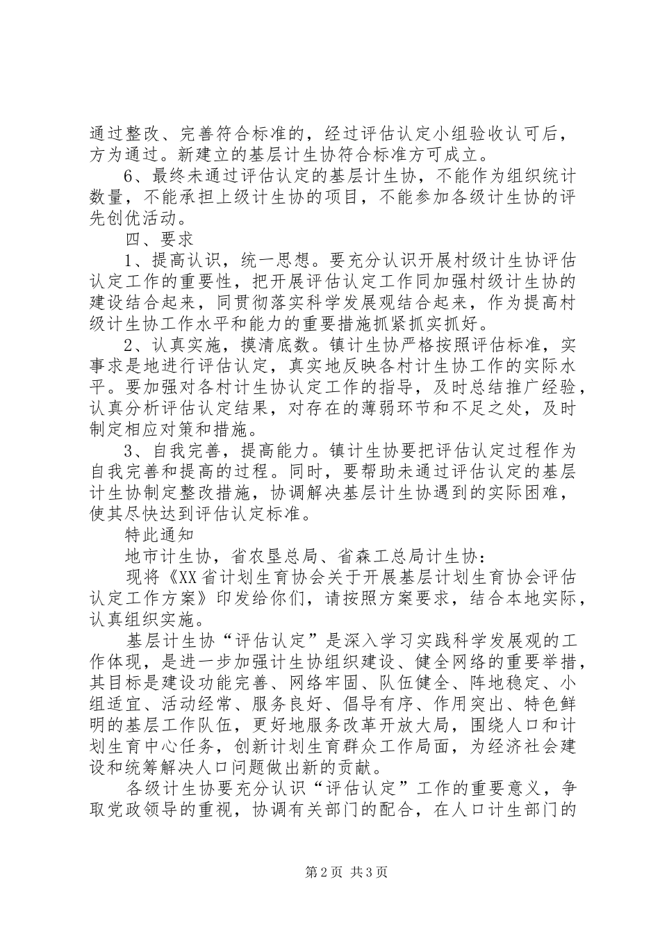 村级计生协工作实施方案_第2页