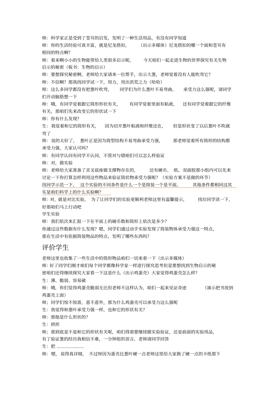 小学科学_生物的启示教学设计学情分析教材分析课后反思_第2页