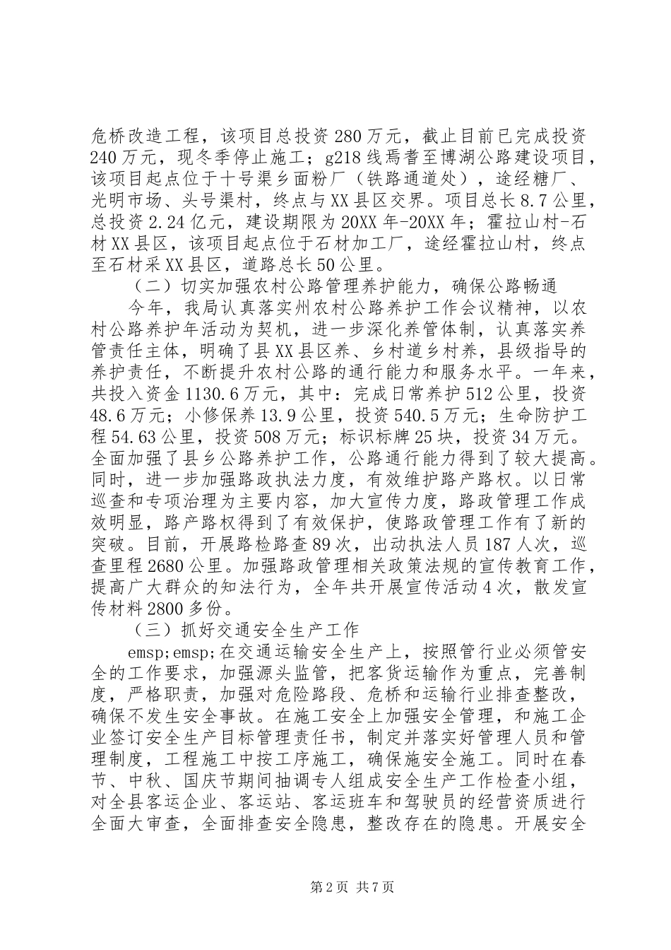 县交通运输局工作总结及工作打算_第2页