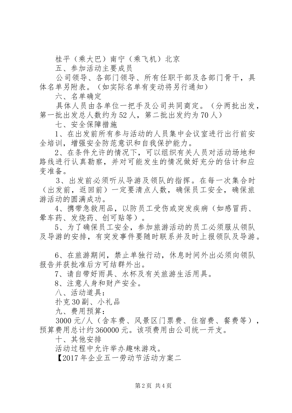 XX年企业五一劳动节活动实施方案_第2页