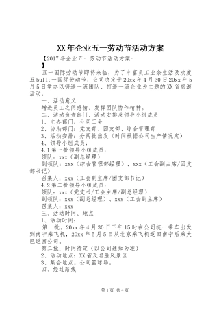 XX年企业五一劳动节活动实施方案