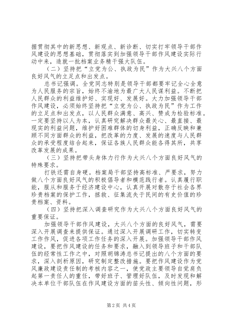 档案局干部作风建设方案_第2页