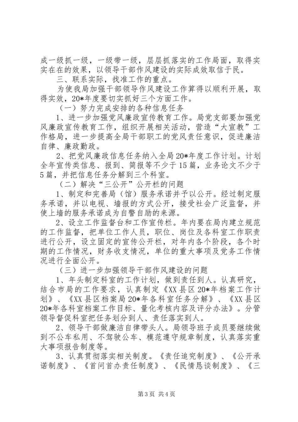 档案局干部作风建设方案_第3页