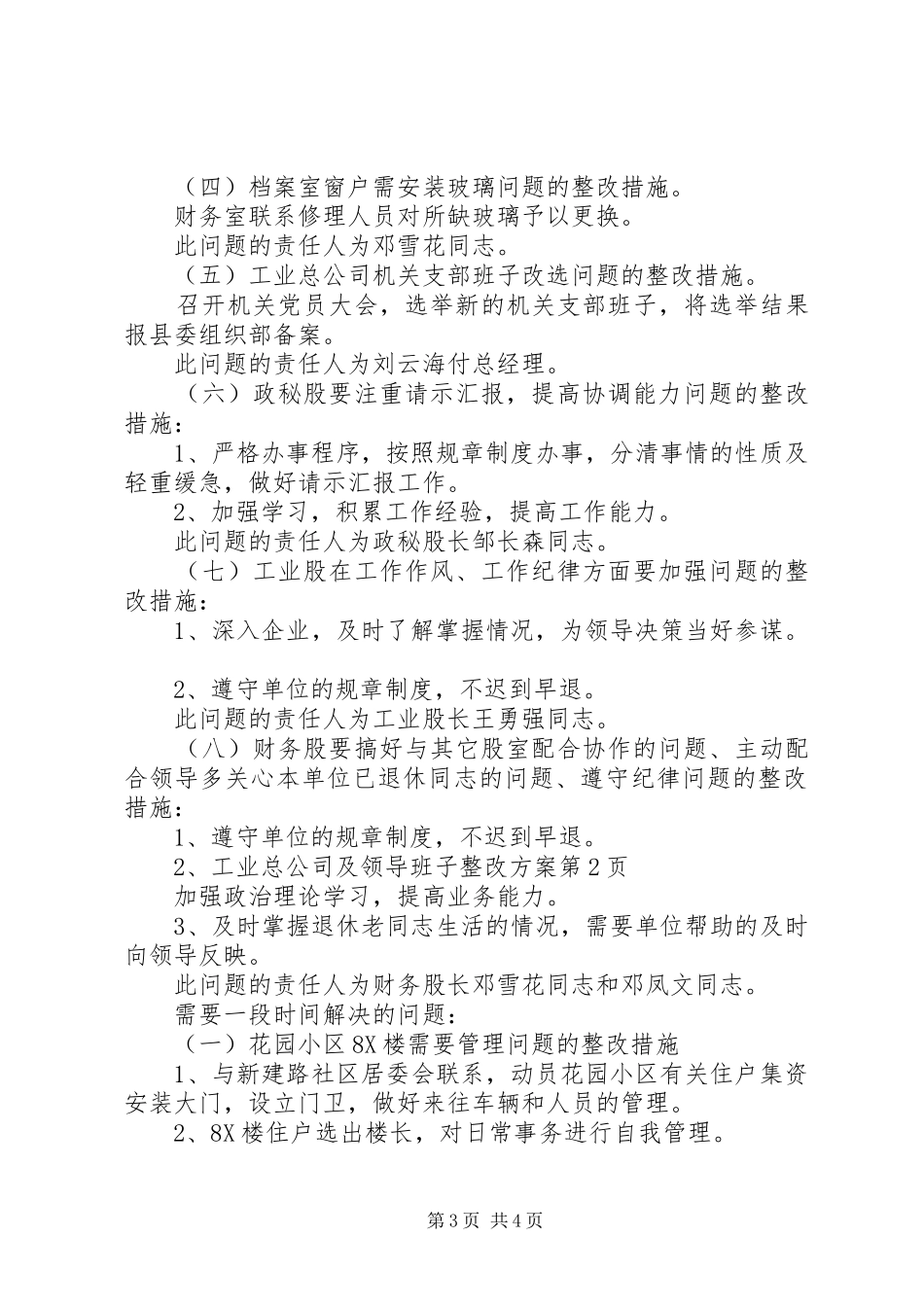 工业总公司及领导班子整改实施方案_第3页