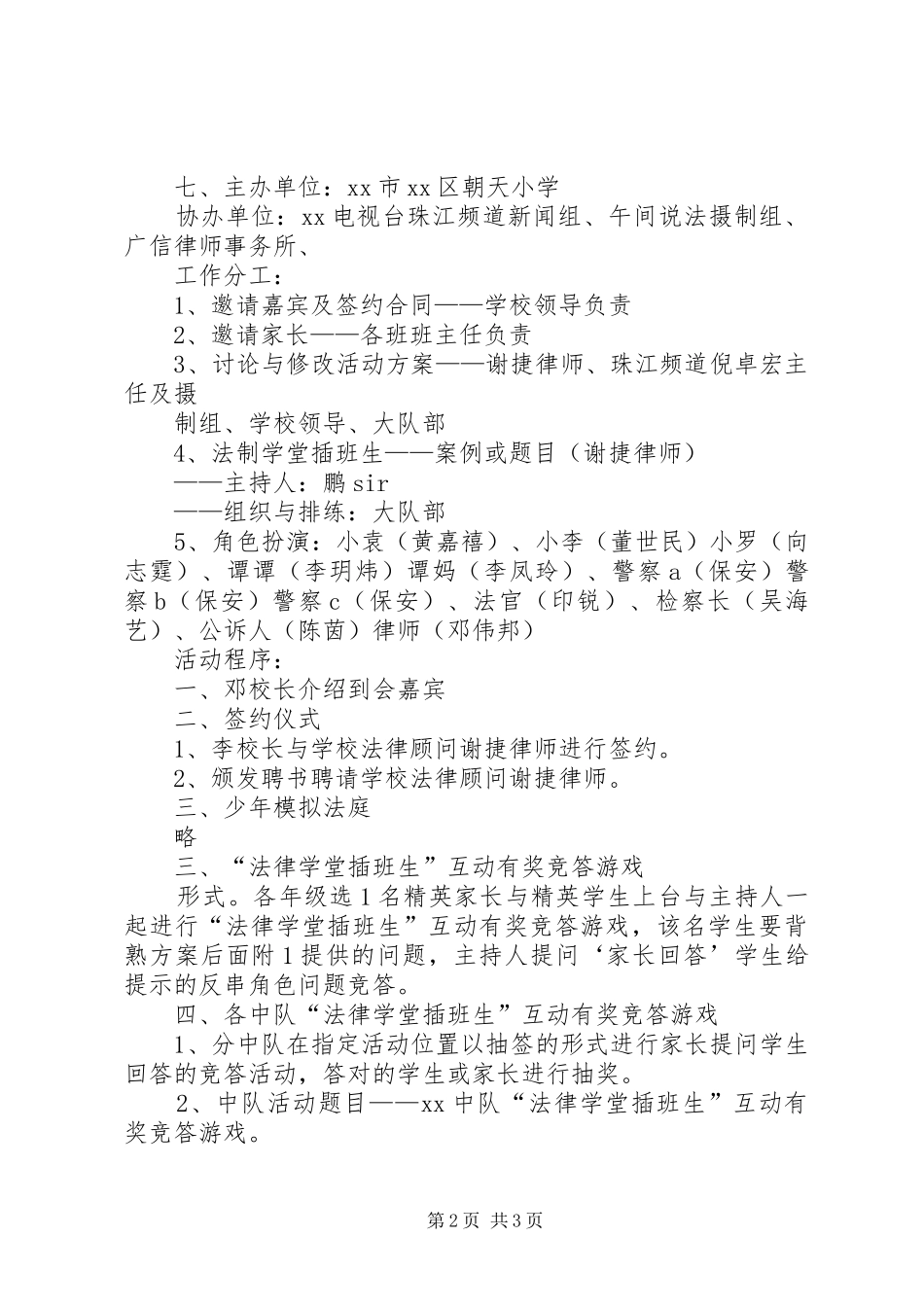“关爱生命，安全伴我行，共建和谐校园”暨散学典礼实施方案_第2页