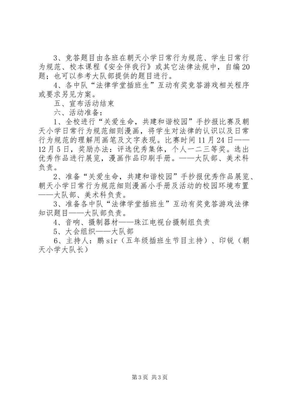 “关爱生命，安全伴我行，共建和谐校园”暨散学典礼实施方案_第3页