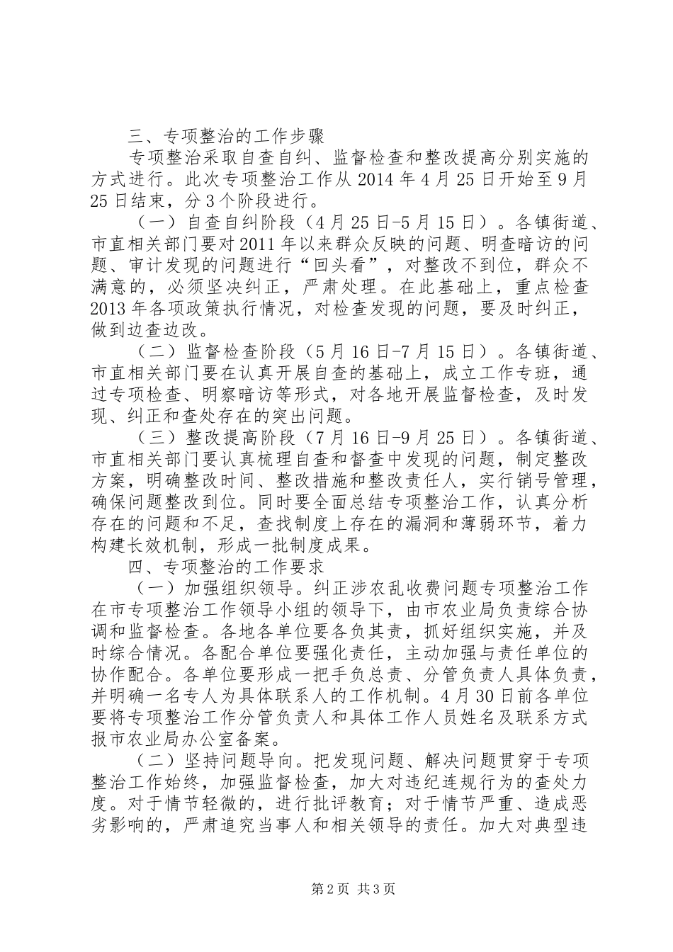 涉农乱收费问题整治工作实施方案_第2页