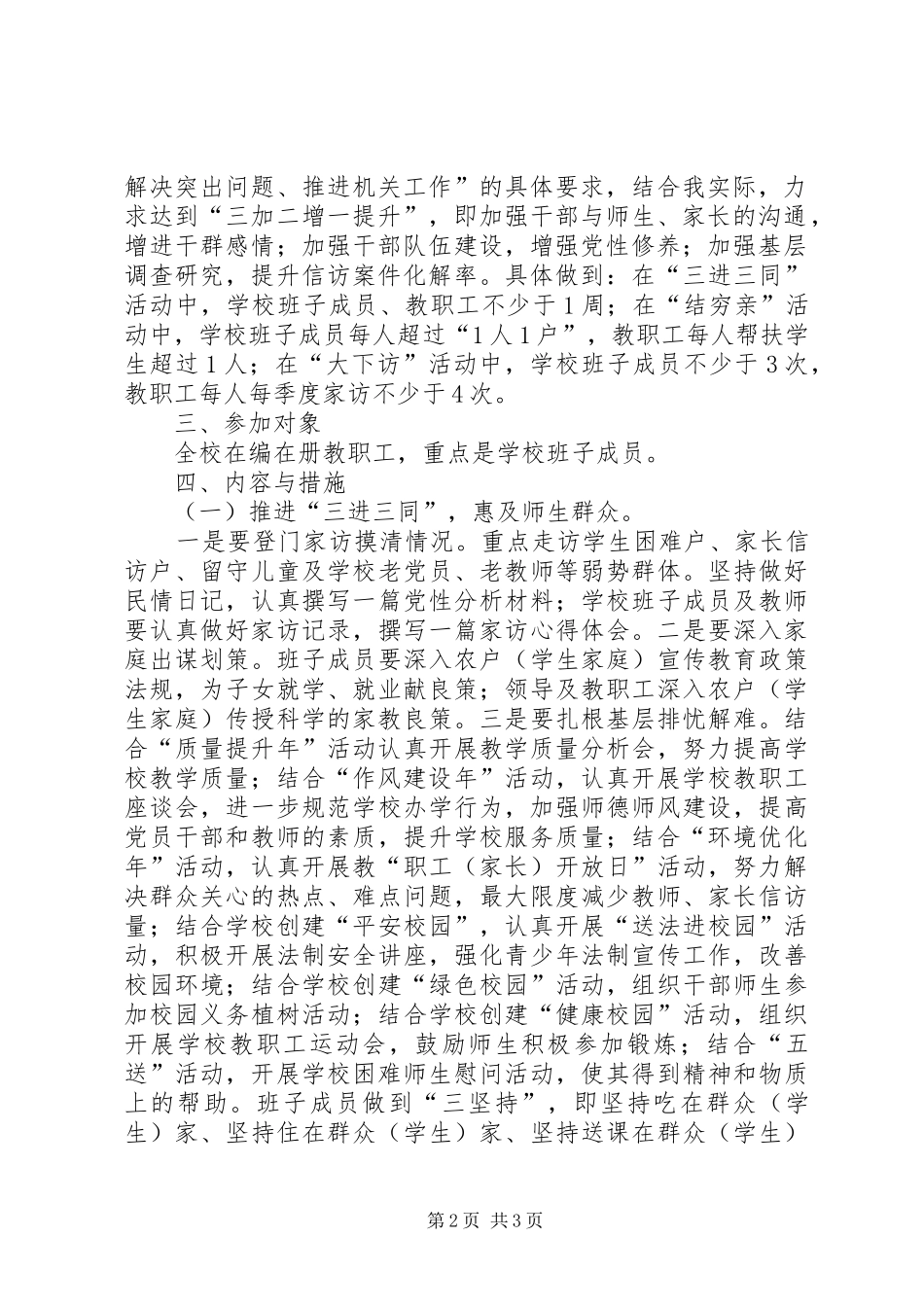 学校三项活动开展实施方案_第2页