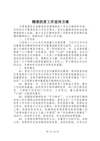 精准扶贫工作宣传实施方案