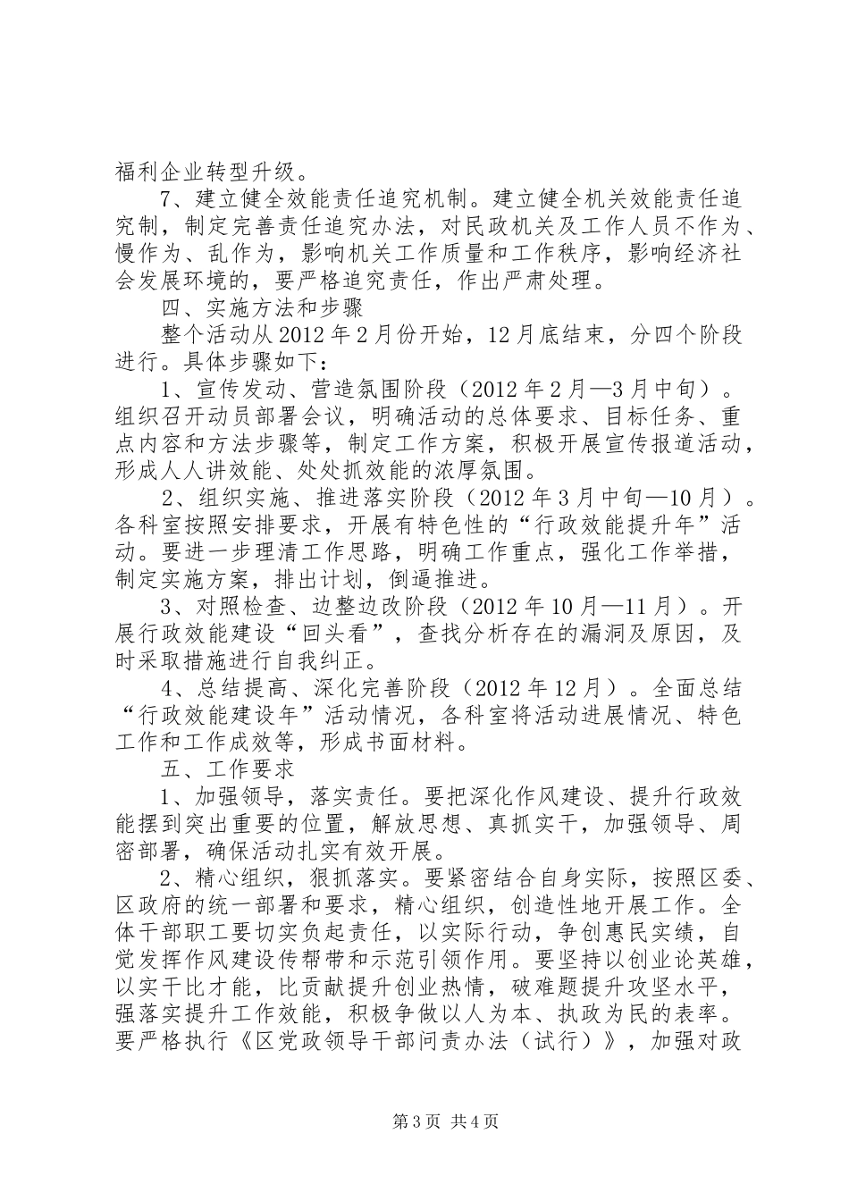 民政系统效能提升年指导实施方案_第3页