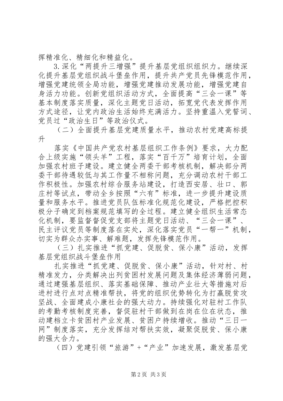 XX年基层党建整乡推进实施方案_第2页