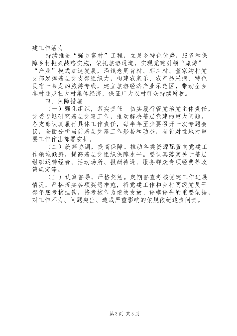 XX年基层党建整乡推进实施方案_第3页