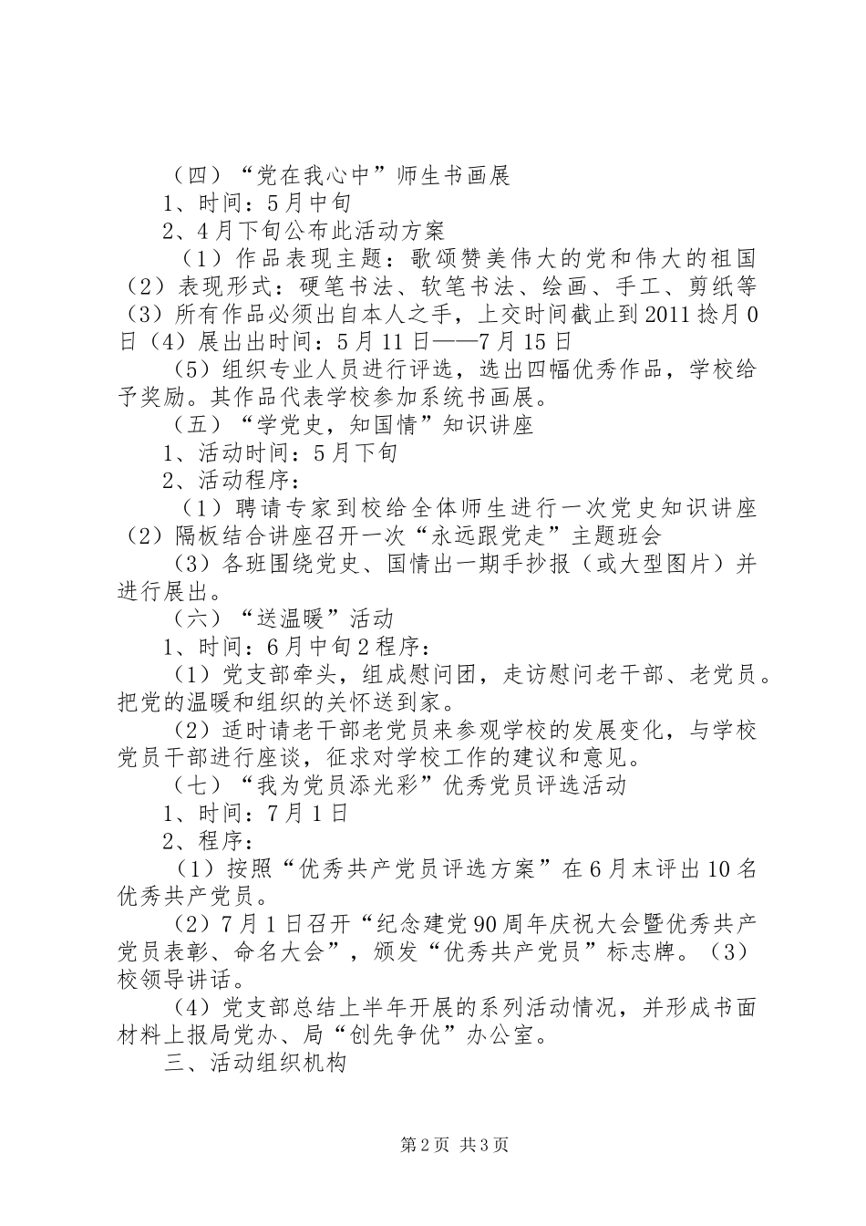 深化创先争优系列活动实施方案_第2页