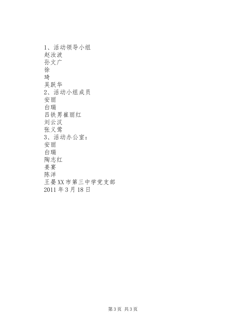 深化创先争优系列活动实施方案_第3页