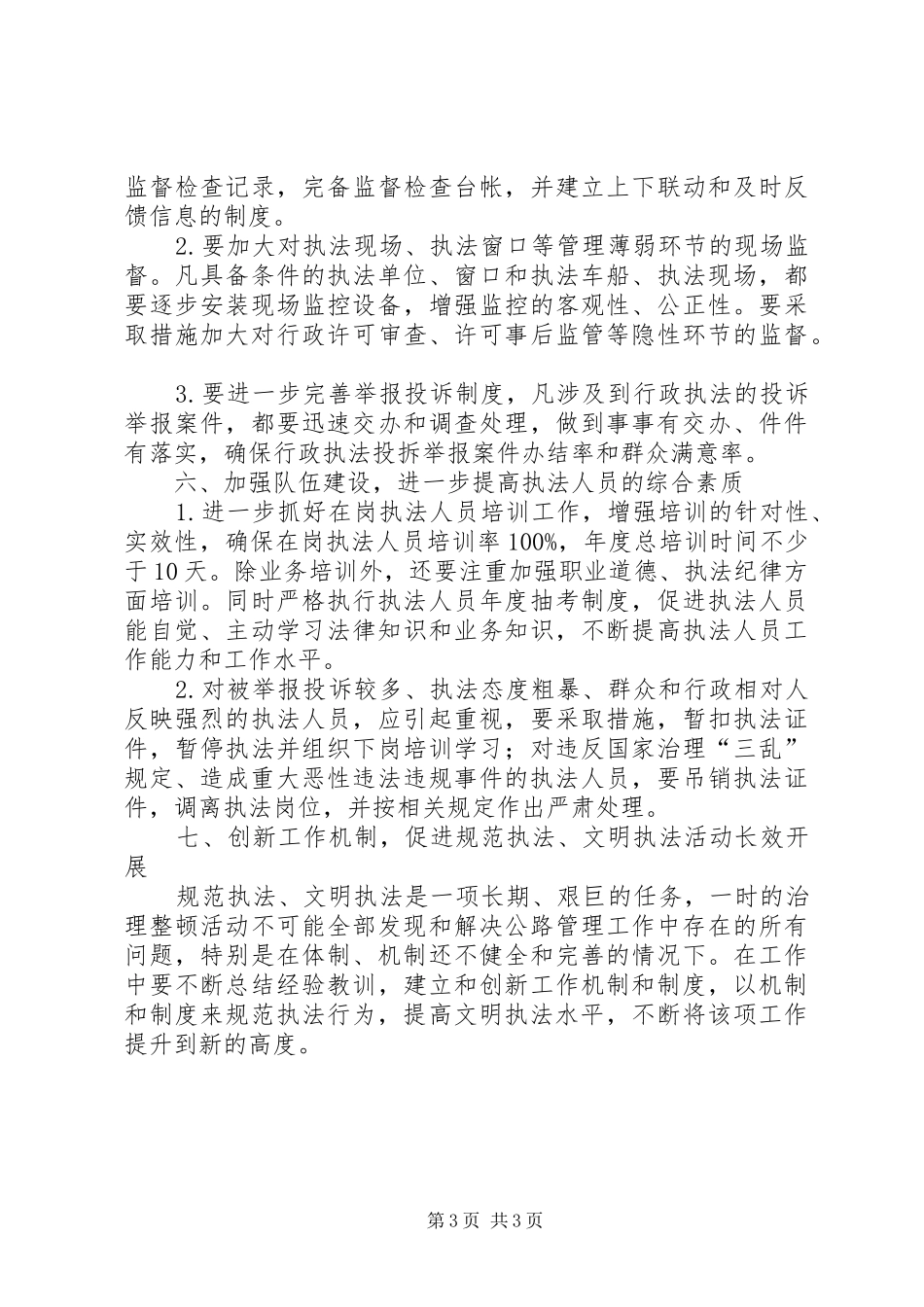 公路局执法规范实施方案_第3页