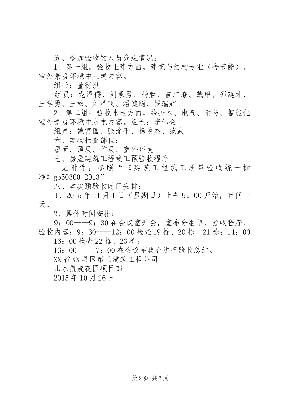 工程竣工预验收实施方案_第2页